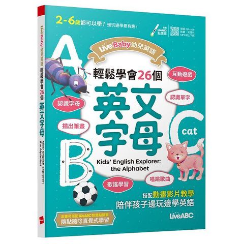 LiveBaby幼兒英語：輕鬆學會26個英文字母【書＋朗讀MP3（掃描QR CODE聆聽或線上下載）】