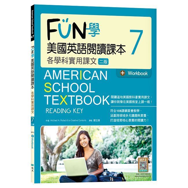  FUN學美國英語閱讀課本（7）各學科實用課文（二版）（菊8K＋Workbook＋APP）