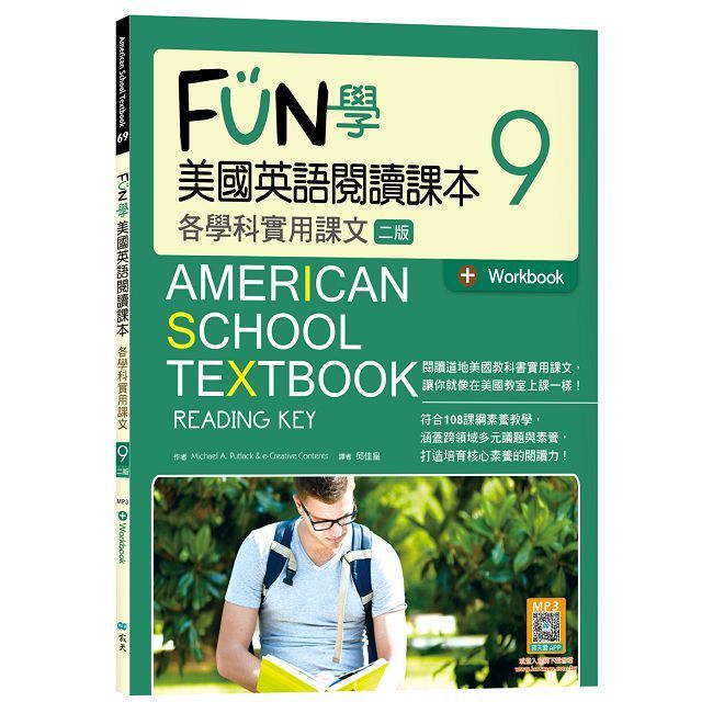  FUN學美國英語閱讀課本（9）各學科實用課文（二版）（菊8K+Workbook+寂天雲隨身聽APP）