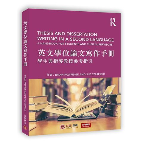 英文學位論文寫作手冊：學生與指導教授參考指引