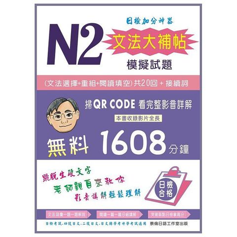 N2文法大補帖模擬試題