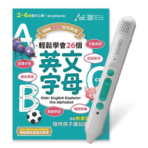 LiveBaby 幼兒英語 輕鬆學會26個英文字母＋LiveABC智慧藍牙點讀筆超值組合（1書1筆）