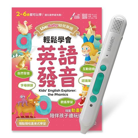 LiveBaby 幼兒英語 輕鬆學英語發音＋LiveABC智慧藍牙點讀筆超值組合（1書1筆）