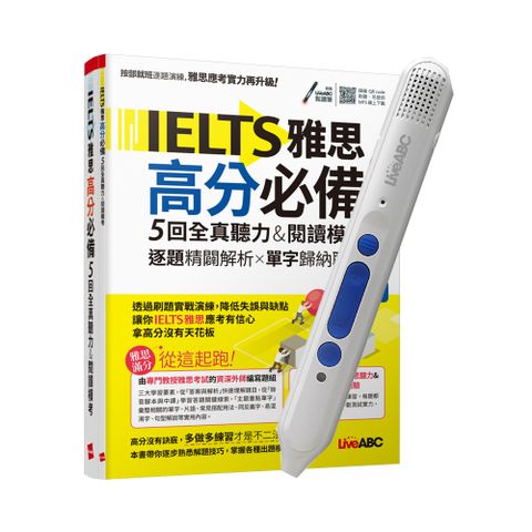 IELTS雅思高分必備 5回全真聽力&閱讀模考+LiveABC智慧點讀筆16G(Type-C充電版)