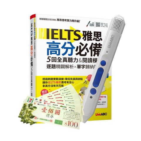 IELTS雅思高分必備 5回全真聽力&閱讀模考+ LiveABC智慧點讀筆16G（Type-C充電版）+ 7-11禮券500元