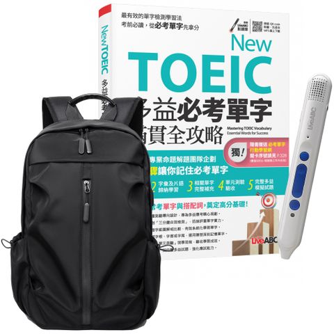 《New TOEIC 多益必考單字滿貫全攻略》+ 智慧點讀筆16G〈Type C充電版〉+ 多功能經典後背包〈黑〉