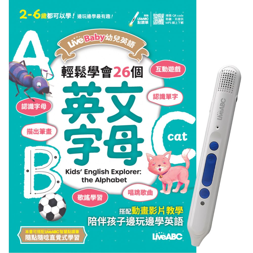  《LiveBaby幼兒英語 輕鬆學會26個英文字母》+ LiveABC智慧點讀筆16G〈Type-C充電版〉