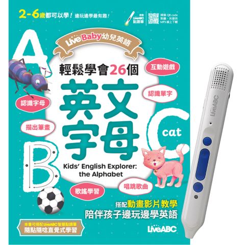 《LiveBaby幼兒英語 輕鬆學會26個英文字母》+ LiveABC智慧點讀筆16G〈Type-C充電版〉