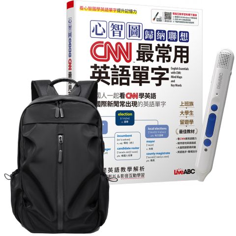 《心智圖歸納聯想CNN最常用英語單字》+ 智慧點讀筆16G〈Type C充電版〉+ 多功能經典後背包〈黑〉