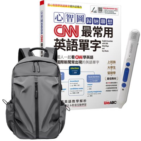 《心智圖歸納聯想CNN最常用英語單字》+ 智慧點讀筆16G〈Type C充電版〉+ 多功能經典後背包〈灰〉