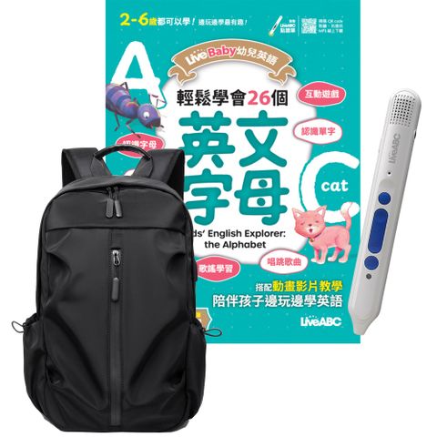 《LiveBaby幼兒英語 輕鬆學會26個英文字母》+ 智慧點讀筆16G〈Type C充電版〉+ 多功能經典後背包〈黑〉