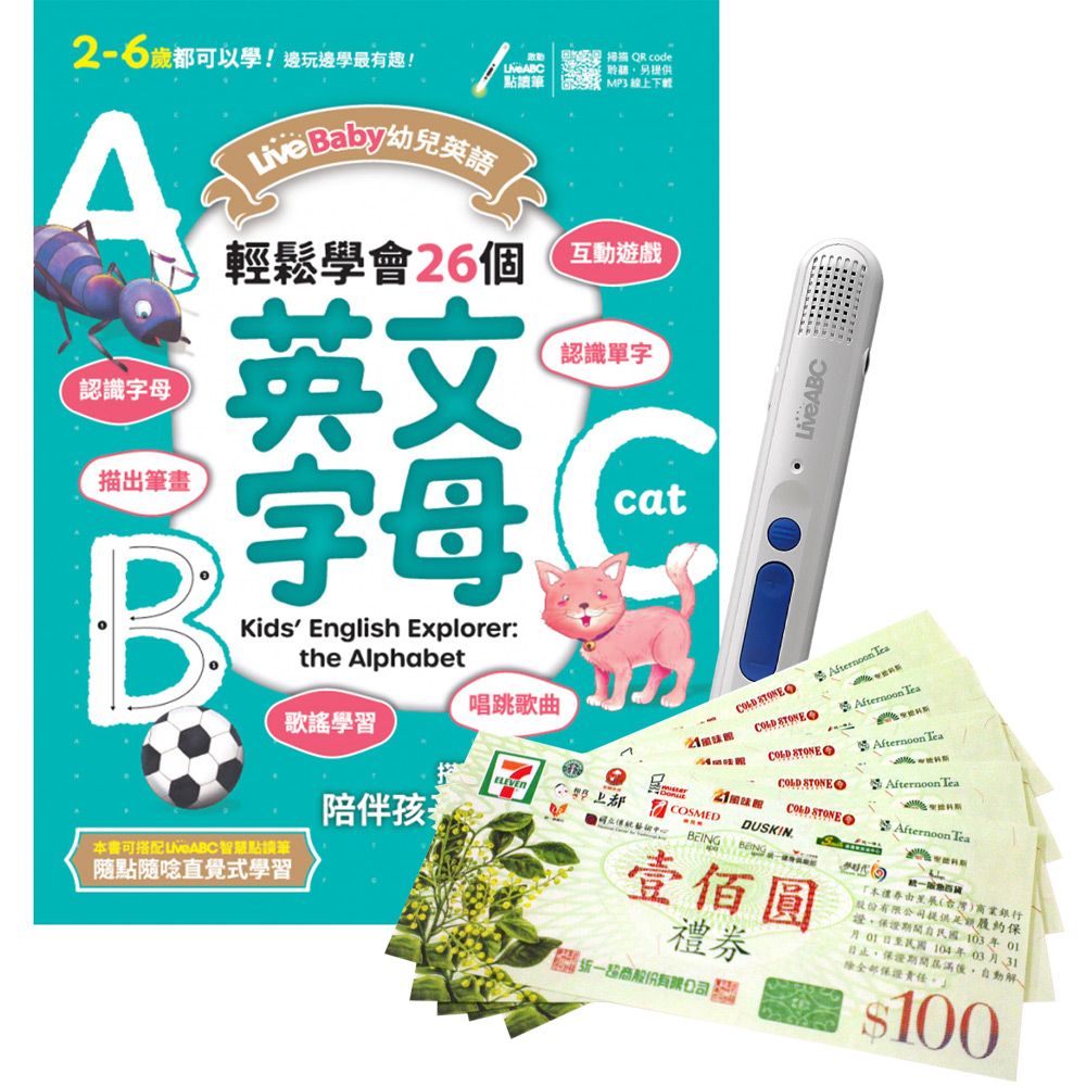  《LiveBaby幼兒英語 輕鬆學會26個英文字母》+ 智慧點讀筆16G〈Type C充電版〉+ 7-11禮券500元