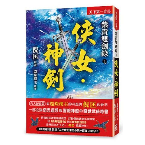 紫青雙劍錄俠女神劍25k平裝本