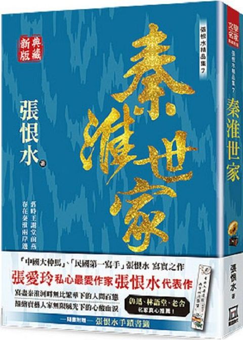 張恨水精品集秦淮世家典藏新版