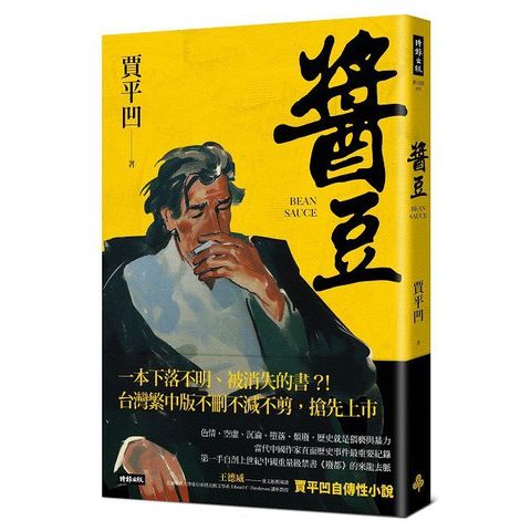 醬豆《廢都》作者賈平凹自傳性小說