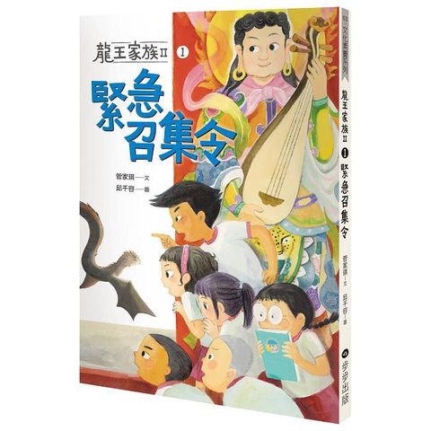 龍王家族II（1）緊急召集令