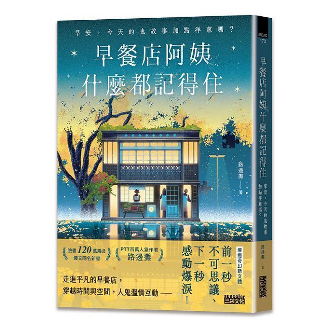  早餐店阿姨什麼都記得住：早安，今天的鬼故事加點洋蔥嗎？