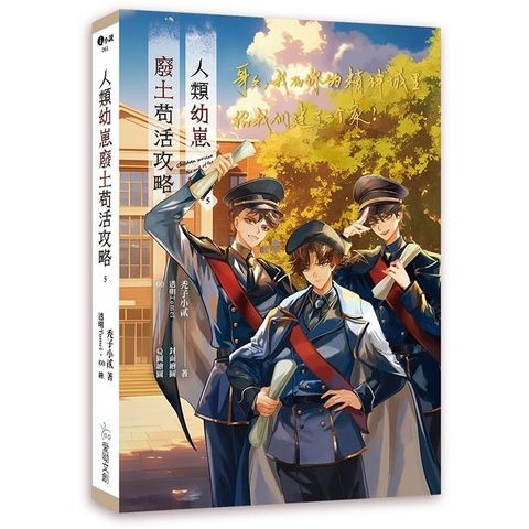 人類幼崽廢土苟活攻略（5）