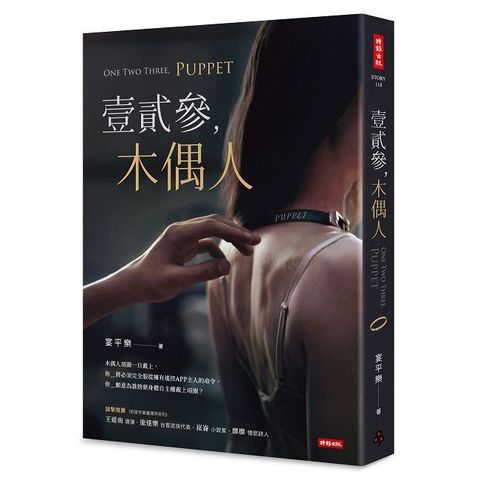 壹貳參，木偶人