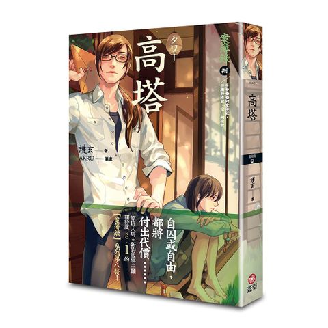 高塔：案簿錄（8）