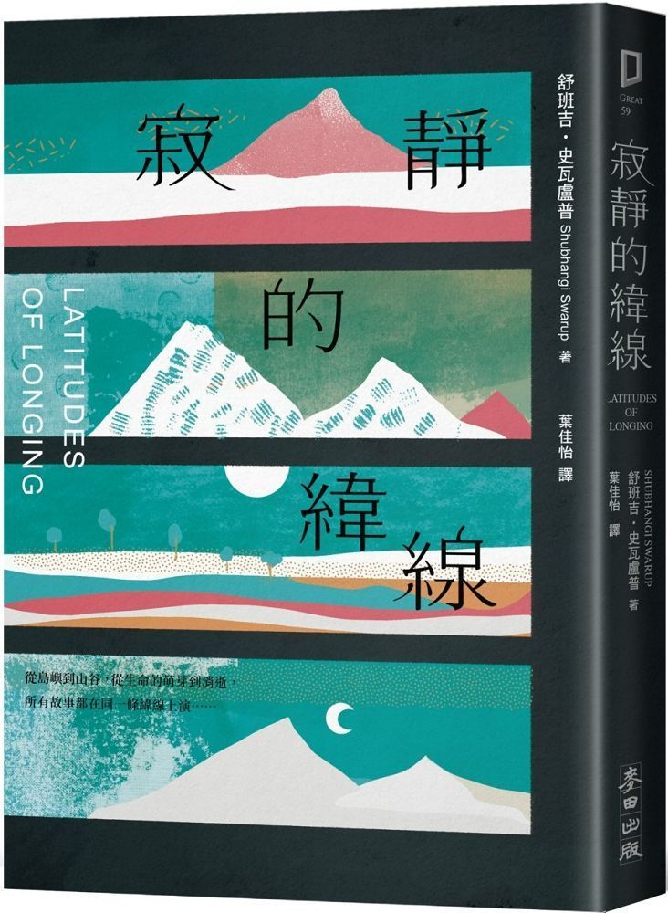  寂靜的緯線（「歐普拉雜誌」盛讚「奇蹟之作」）