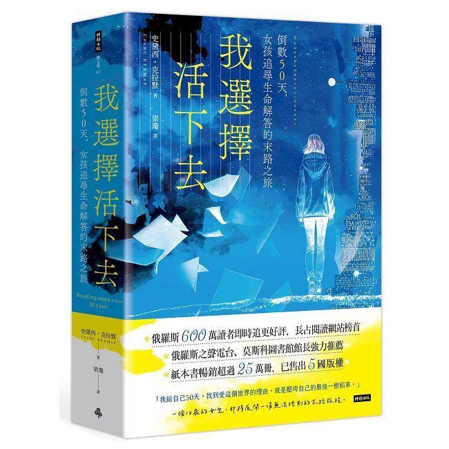 我選擇活下去：倒數50天，女孩追尋生命解答的末路之旅