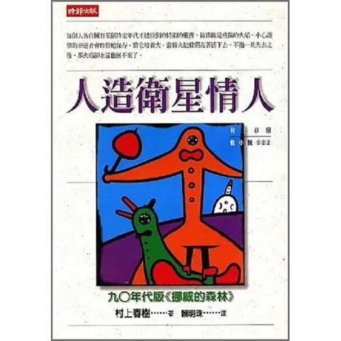 人造衛星情人