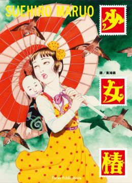 Amazon.co.jp: 少女椿 [Blu-ray] : 中村里砂, 風間俊介, TORICO: DVD