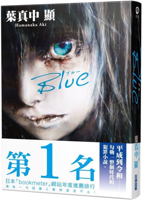 Blue達文西雜誌 x BOOKMETER網站年度票選第1名