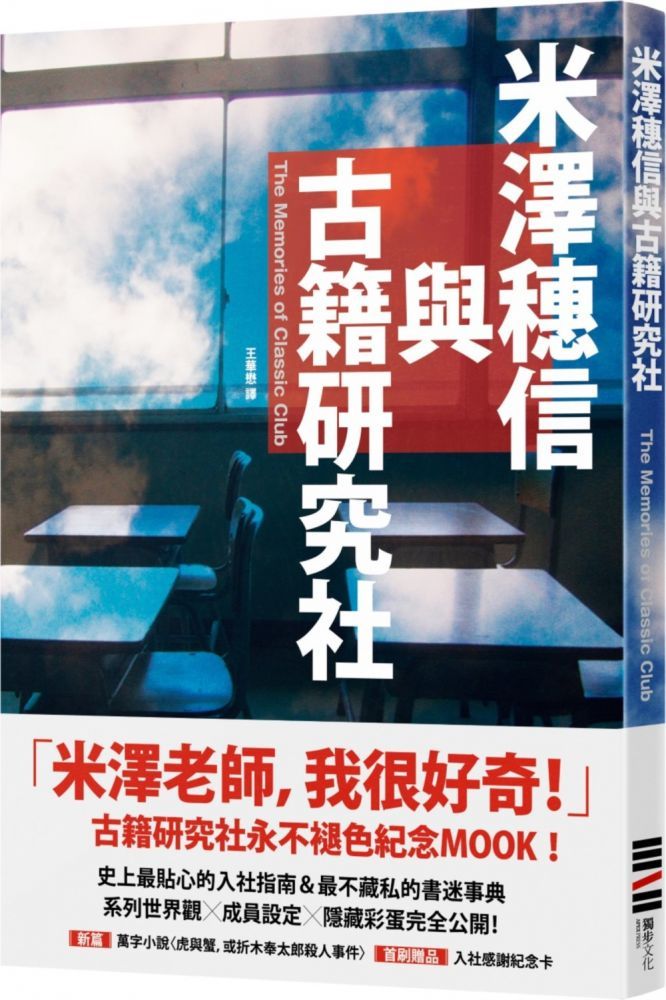  米澤穗信與古籍研究社「冰果」系列紀念MOOK收錄全新短篇小說