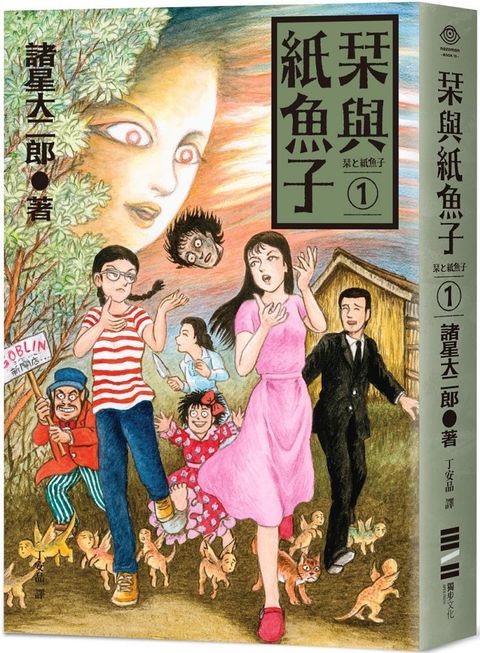 栞與紙魚子（1）