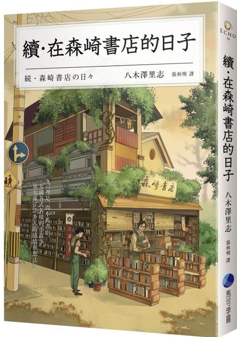 續•在森崎書店的日子（暖心回歸）