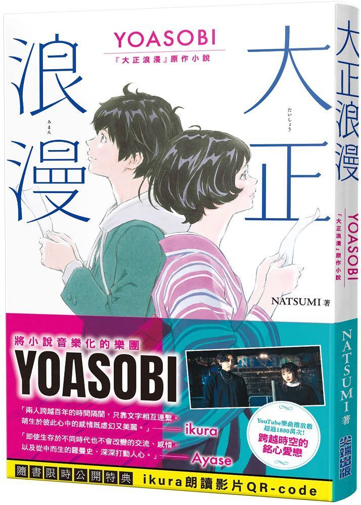  大正浪漫 YOASOBI「大正浪漫」原作小說