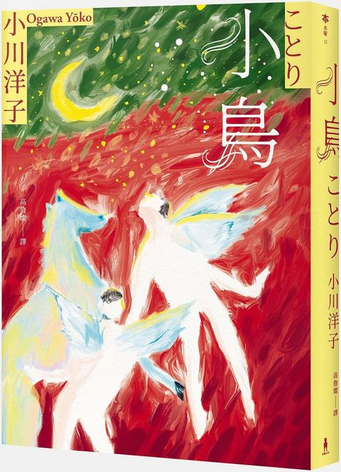 小鳥「博士熱愛的算式」作者小川洋子獲獎暖心小說