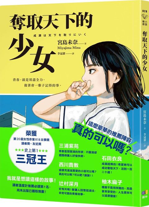 奪取天下的少女2024本屋大賞第1名連奪14座冠軍