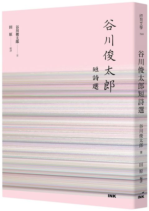 谷川俊太郎短詩選