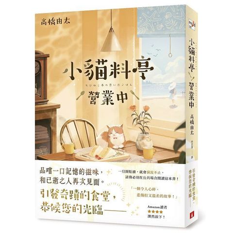 小貓料亭營業中