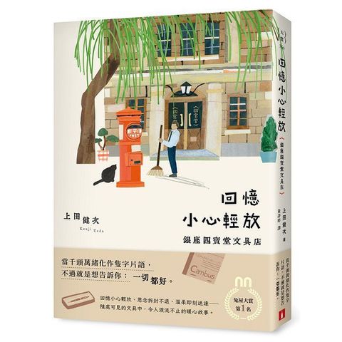 回憶小心輕放銀座四寶堂文具店