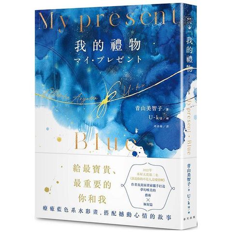 My Present我的禮物精裝藍色系水彩畫全彩詩集