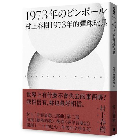 1973年的彈珠玩具全新修訂版