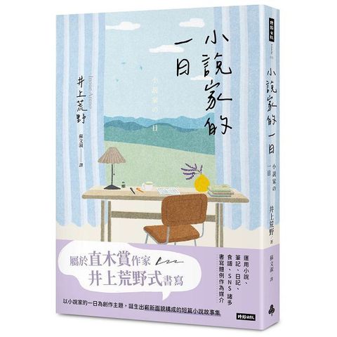 小說家的一日