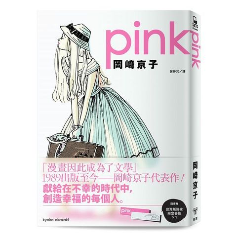 pink（首刷附贈台灣限定紀念書籤）（限）