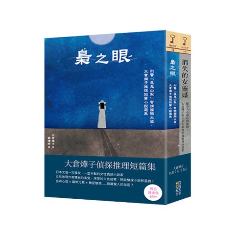 大倉燁子偵探推理短篇集（套書）