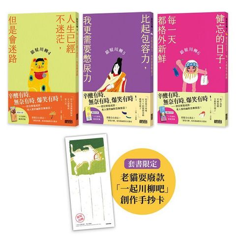 笑懟人生的老後日常套書：銀髮川柳（4∼6）