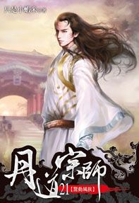 丹道宗師21