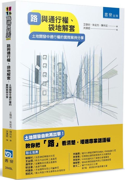 路與通行權、袋地解套：土地開發中通行權的實際案例分享