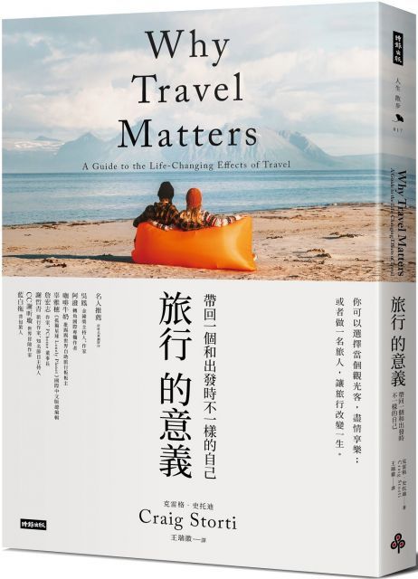 旅行的意義：帶回一個和出發時不一樣的自己