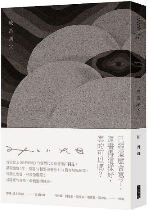 成為洞穴特殊裝幀圖文畫冊(精裝)