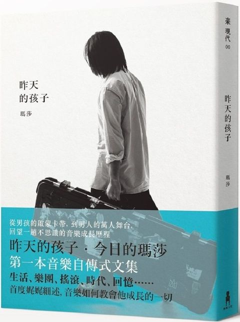 昨天的孩子
