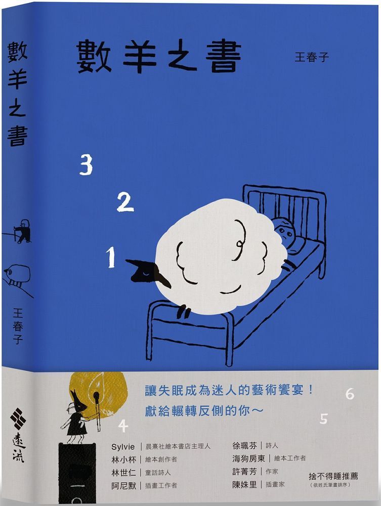  數羊之書